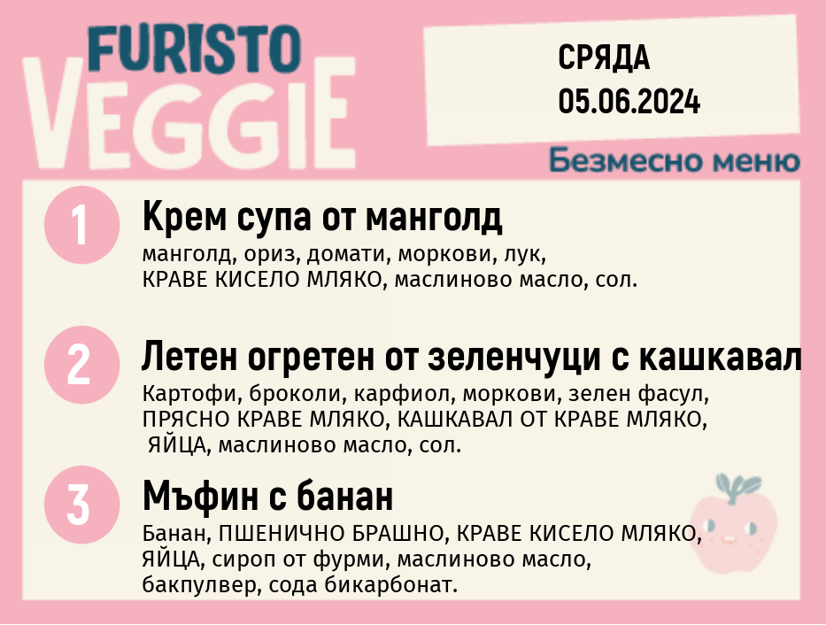 Меню 05.06 безмесно 300гр.