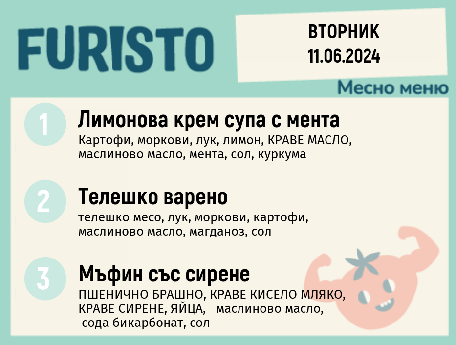 Меню 11.06 месно 300гр.