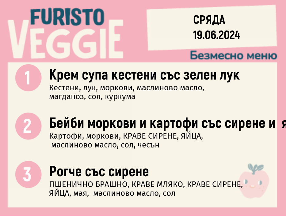 Меню 19.06 безмесно 300гр. 