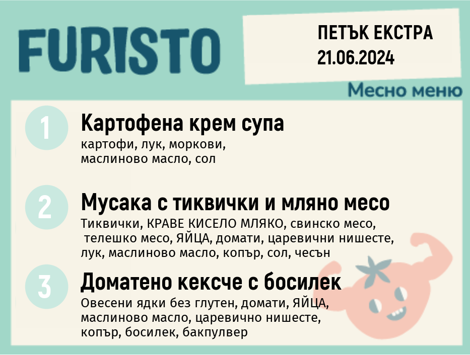 Меню 21.06 ЕКСТРА месно 300гр.