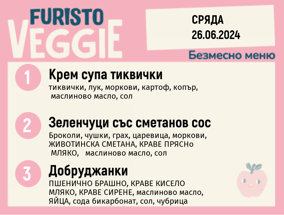 Меню 26.06 безмесно 300гр. 