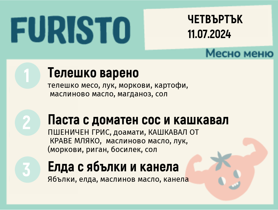Меню 11.07 месно 200гр.