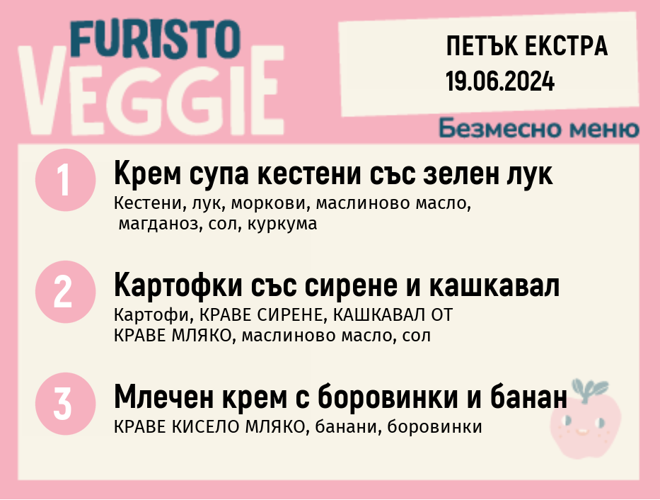 Меню 19.07 Екстра  безмесно 200гр. 