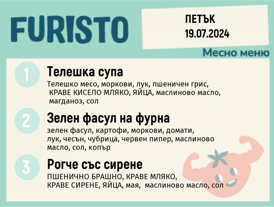 Меню 19.07 месно 200гр. 
