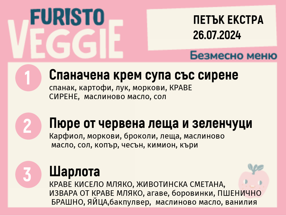 Меню 26.07 Екстра безмесно 200гр. 