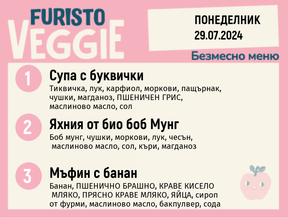 Меню 29.07 безмесно 200гр. 