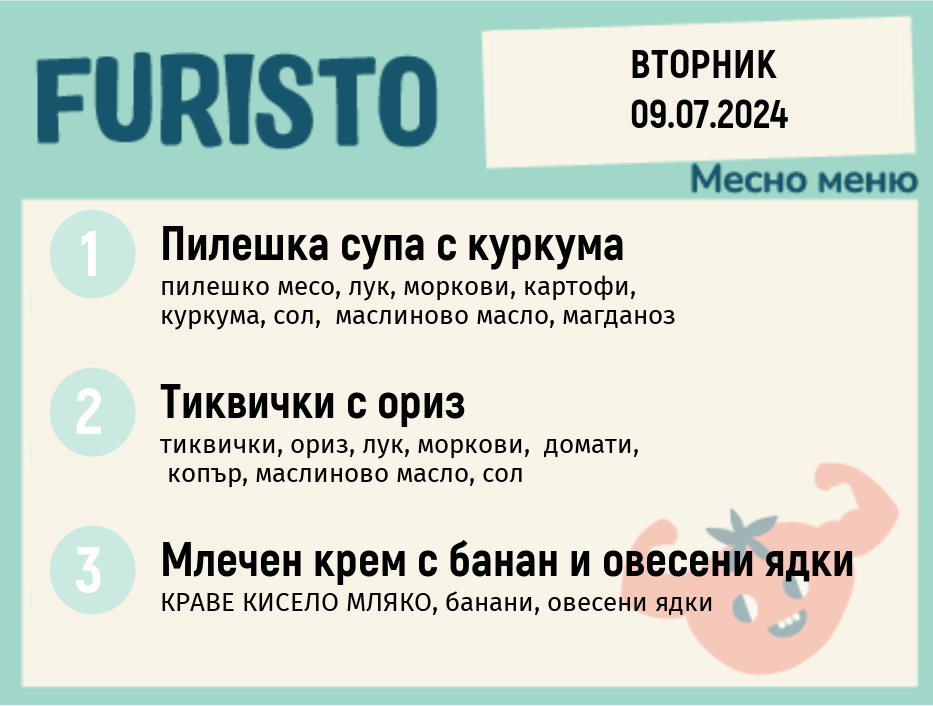 Меню 09.07 месно 300гр.