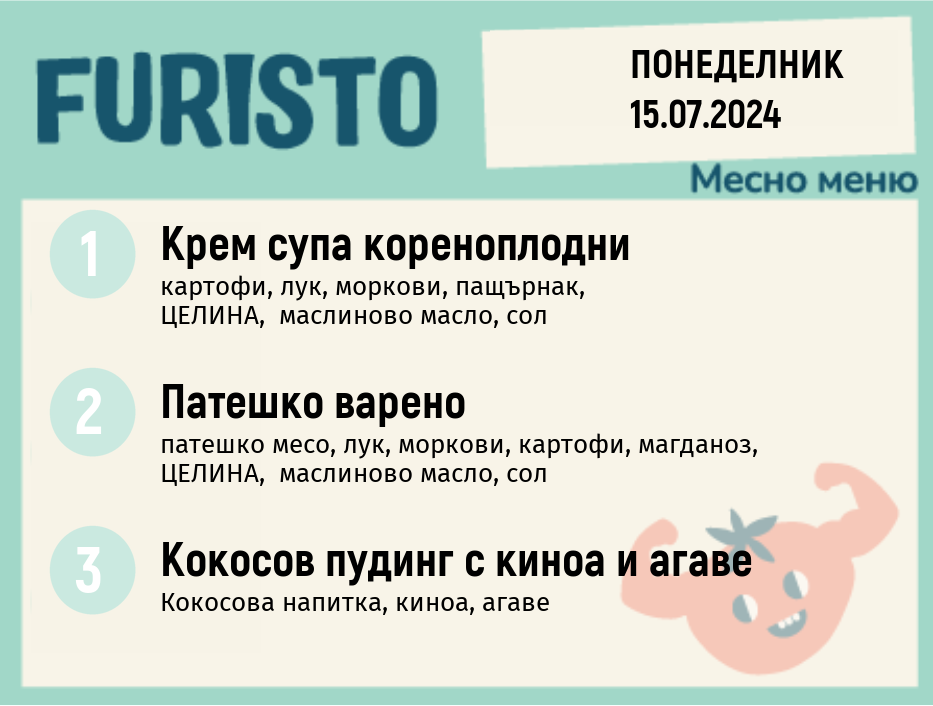 Меню 15.07 месно 300гр.