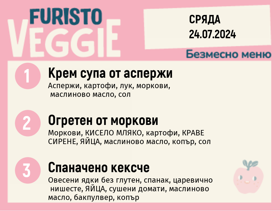 Меню 24.07 безмесно 300гр. 