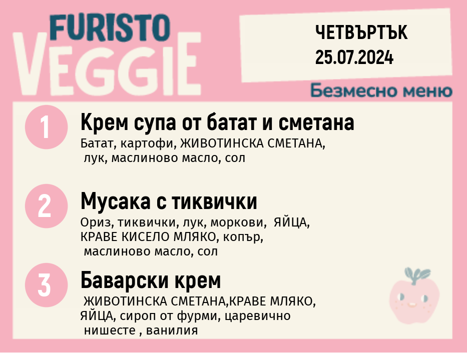 Меню 25.07 безмесно 300гр. 