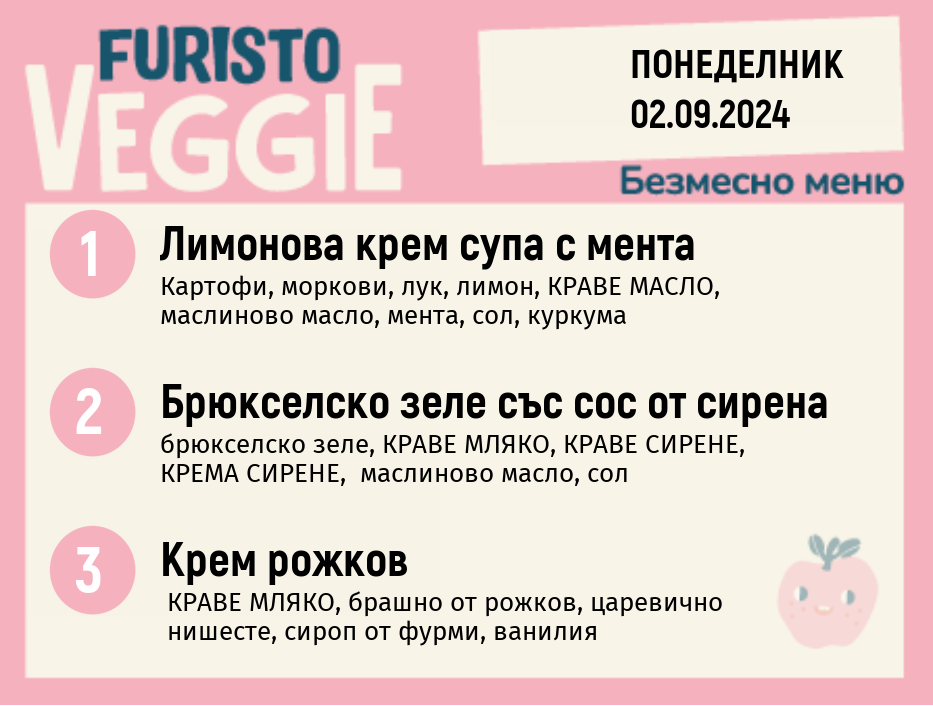 Меню 02.09 безмесно 300гр. 