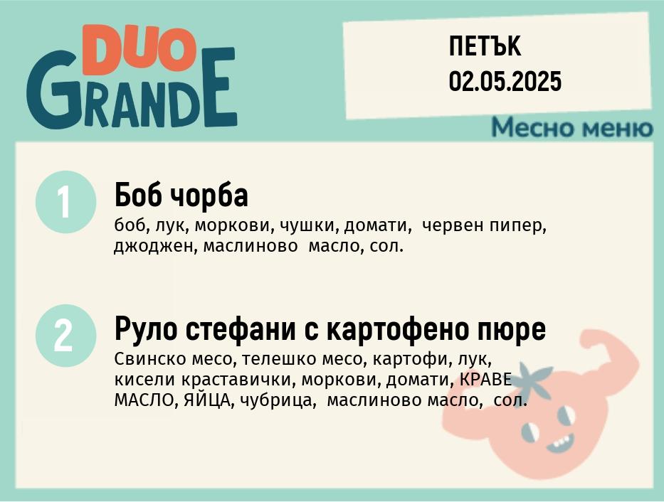Меню 02.05 DUO 300гр.