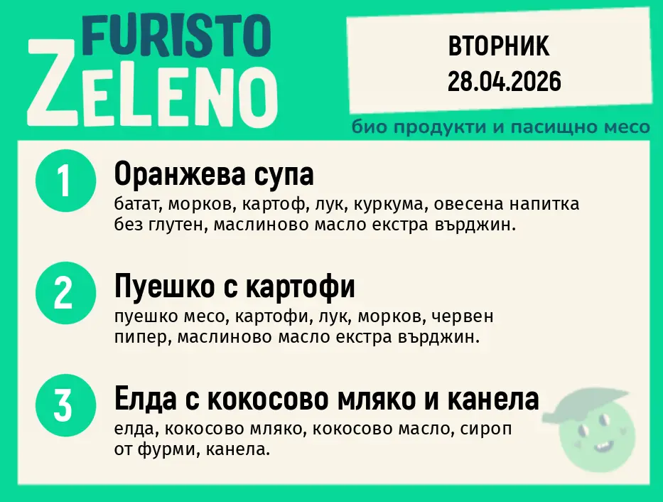 Месно 200 ZeLeno / 28 април