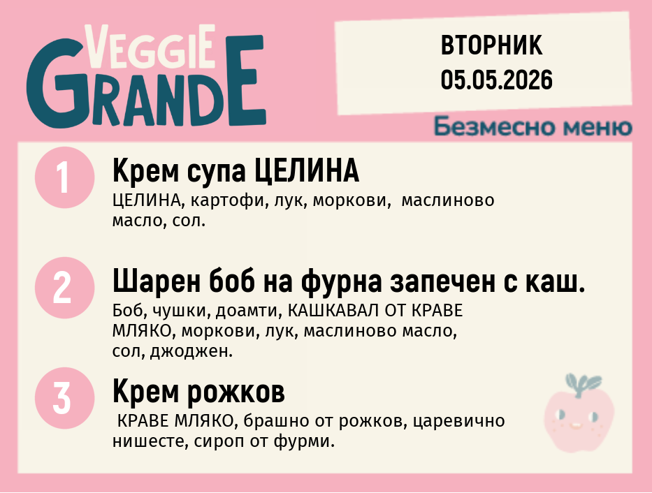 Меню 05.05 безмесно 300гр.