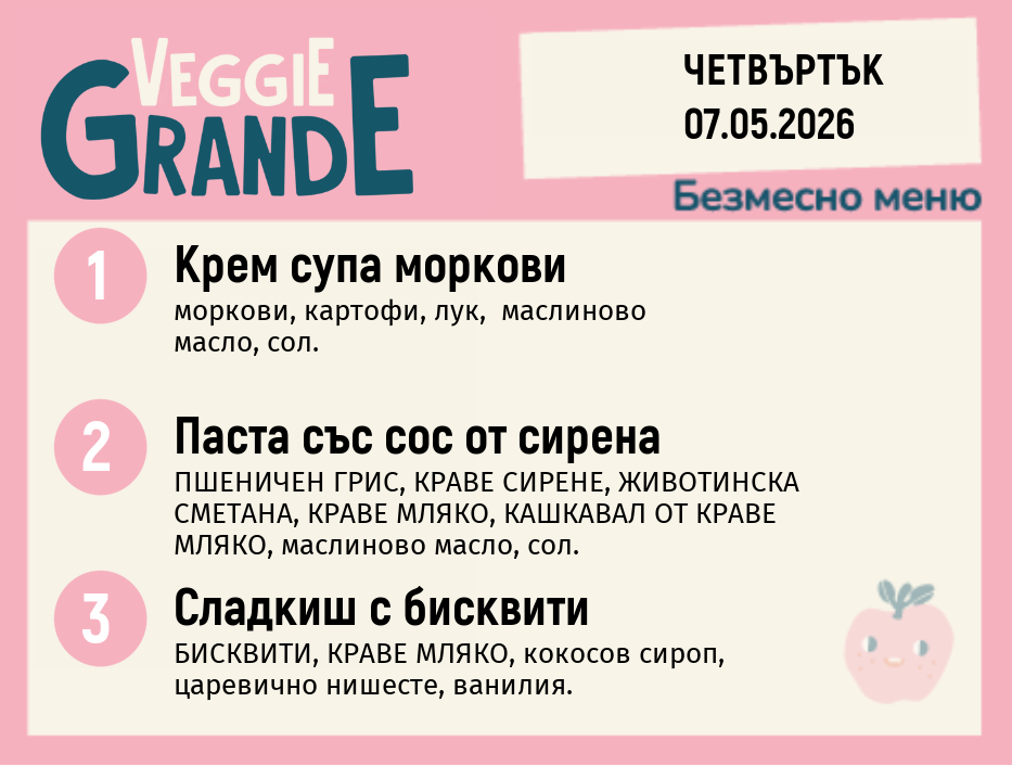 Меню 07.05 безмесно 300гр.