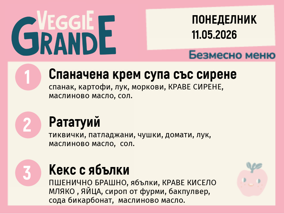 Меню 11.05 безмесно 300гр.