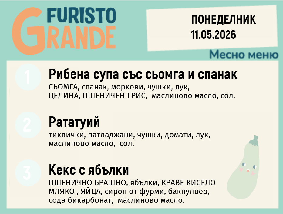 Меню 11.05 месно 300гр. 