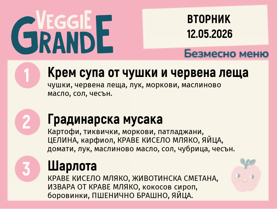 Меню 12.05 безмесно 300гр.