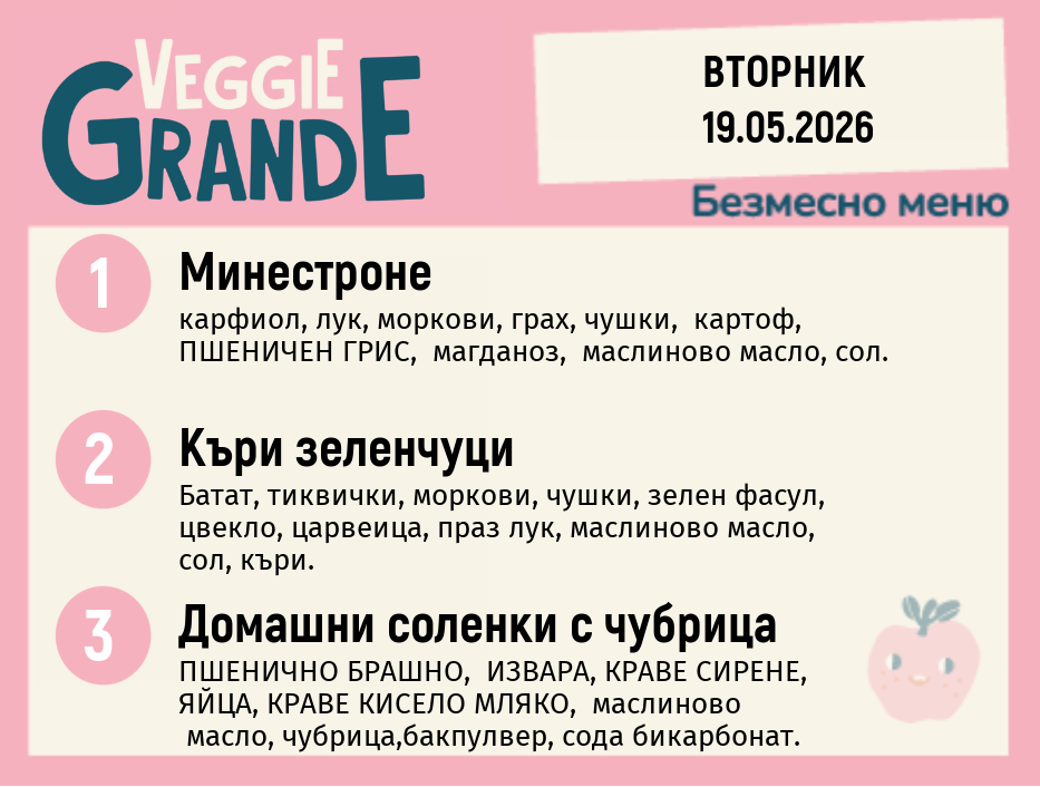 Меню 19.05 безмесно 300гр.