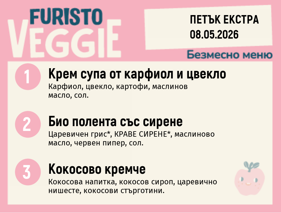 Меню 08.05 Екстра безмесно 200гр.