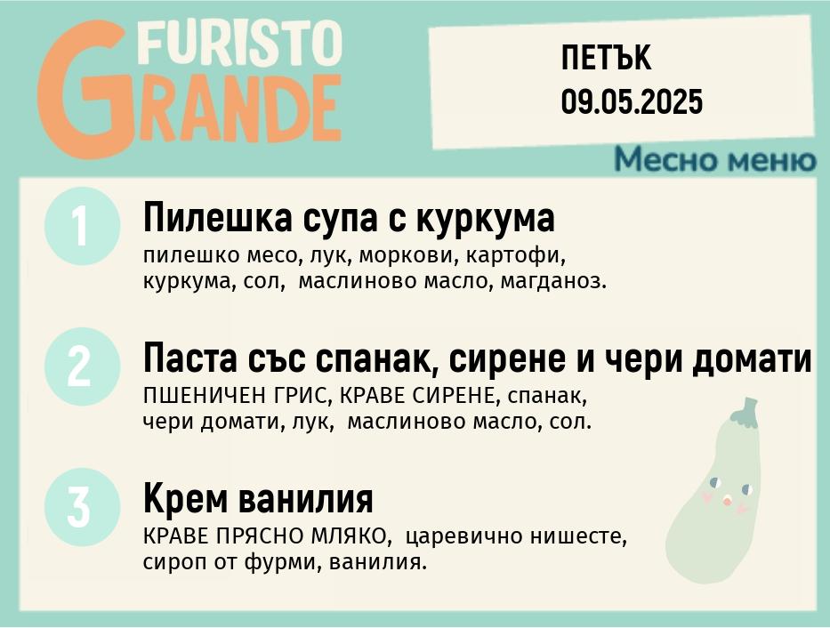 Меню 09.05 месно 300гр.
