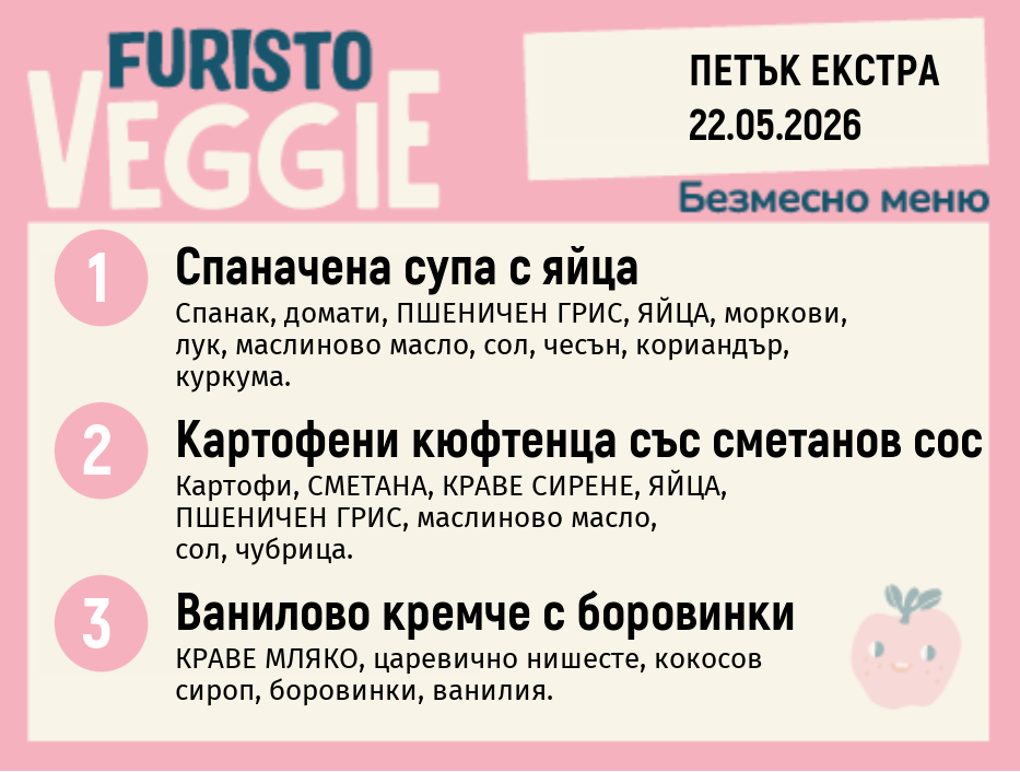 Меню 22.05 Екстра безмесно 200гр.