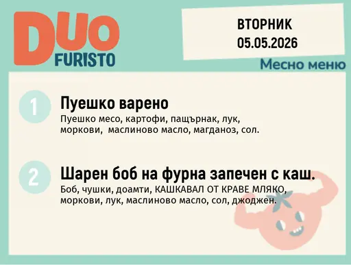 Меню 05.05 DUO 200гр.