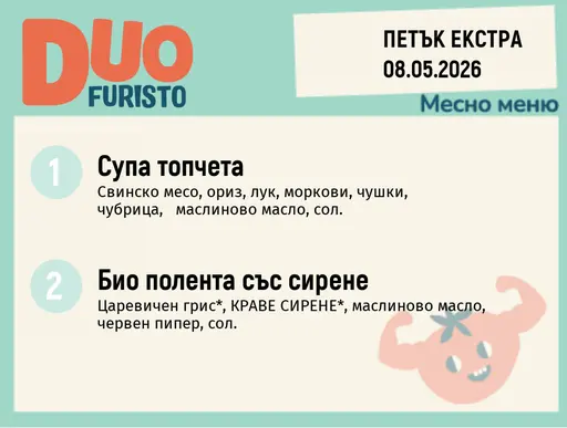 Меню 08.05 Екстра DUO 200гр.