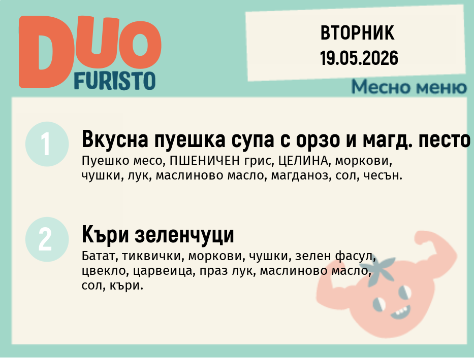Меню 19.05 DUO 200гр.