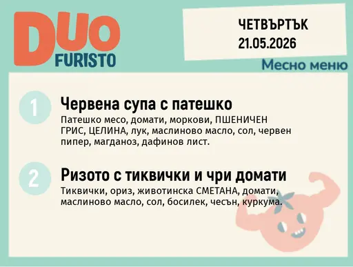 Меню 21.05 DUO 200гр.