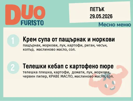 Меню 29.05 DUO 200гр.