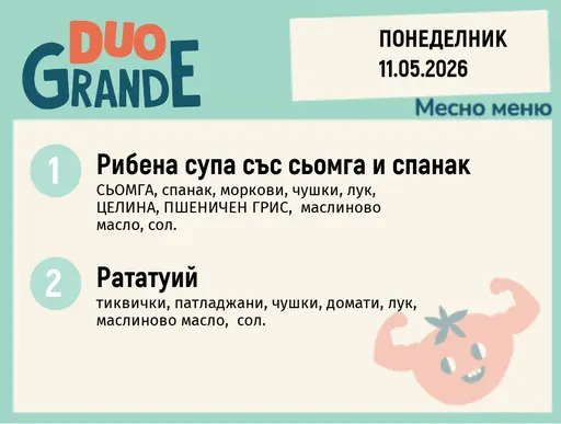 Меню 11.05 DUO 300гр.