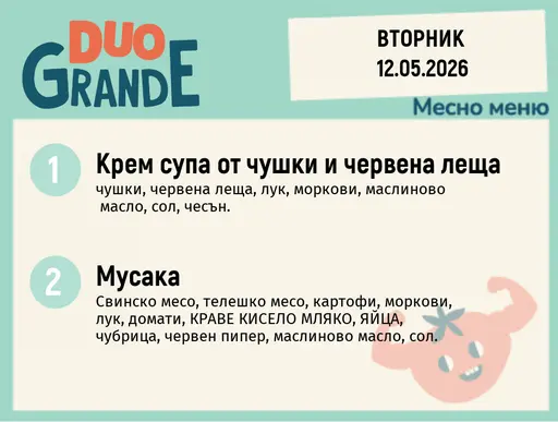Меню 12.05 DUO 300гр.