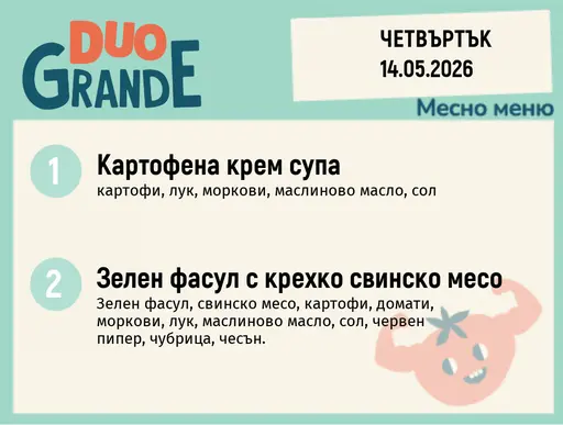 Меню 14.05 DUO 300гр.