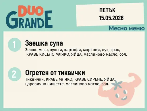 Меню 15.05 DUO 300гр.