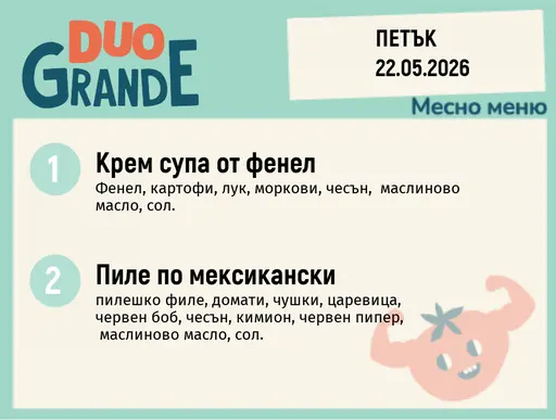 Меню 22.05 DUO 300гр.