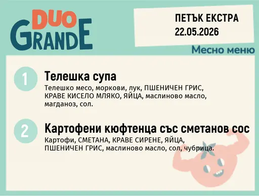 Меню 22.05 Екстра DUO 300гр.