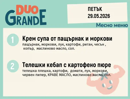 Меню 29.05 DUO 300гр.