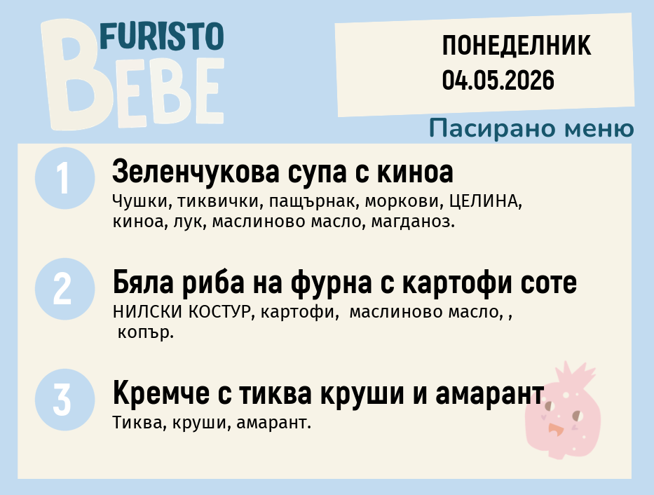 Меню 04.05 Bebe 200гр.