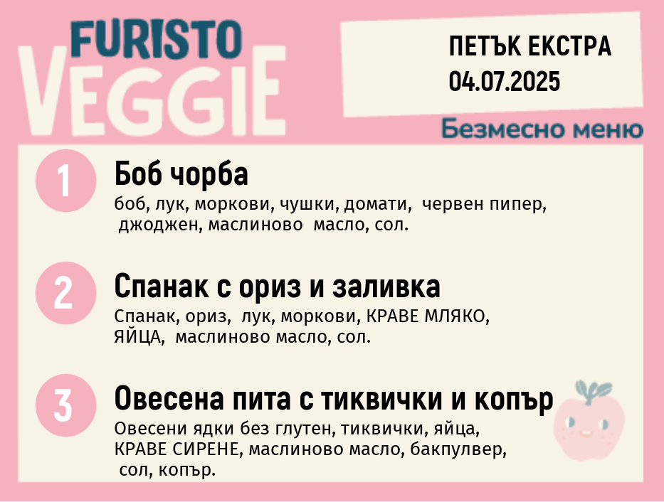 Меню 04.07 Екстра безмесно 200гр.