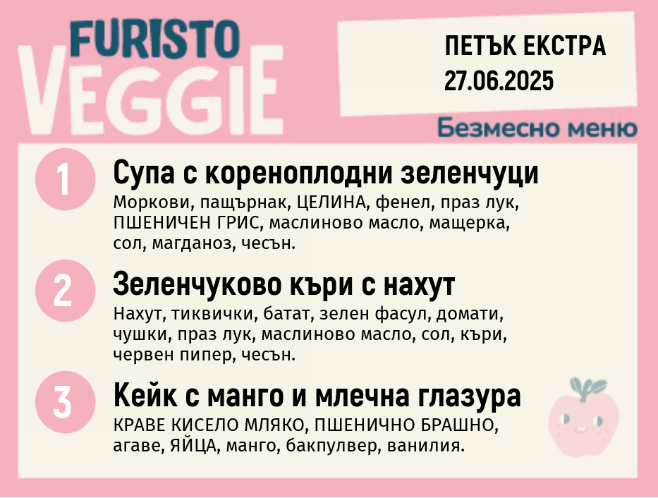 Меню 27.06 Екстра безмесно 200гр.