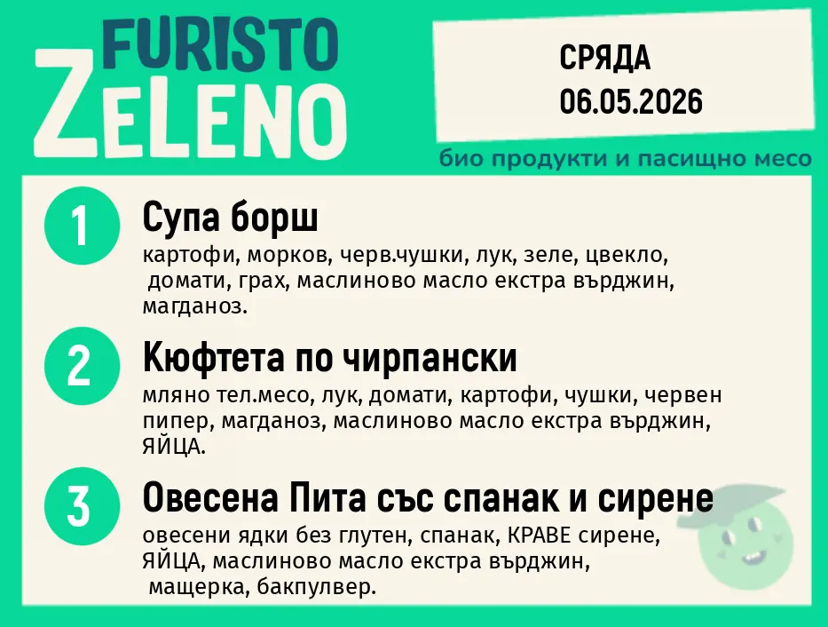 Месно 200 ZeLeno / 06 май