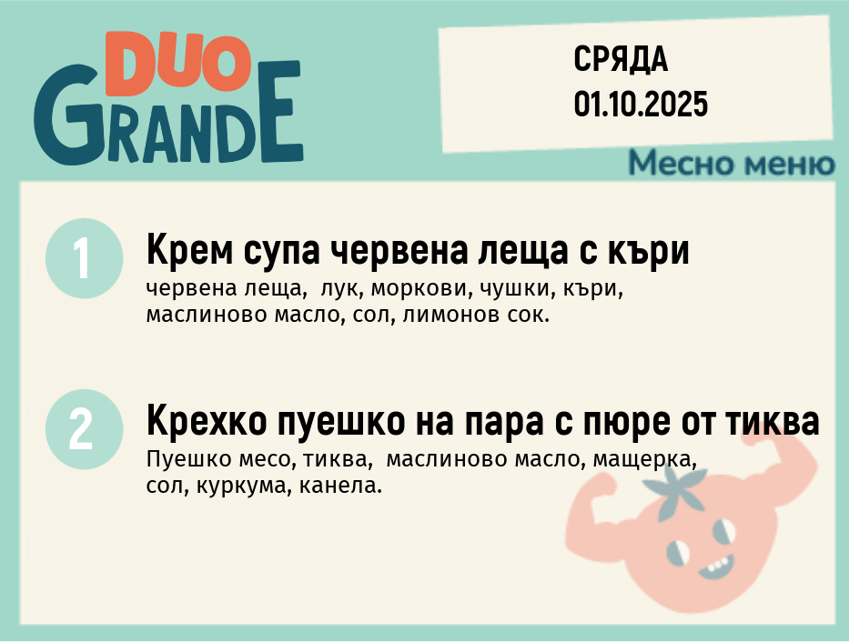 Меню 01.10 DUO 300гр.