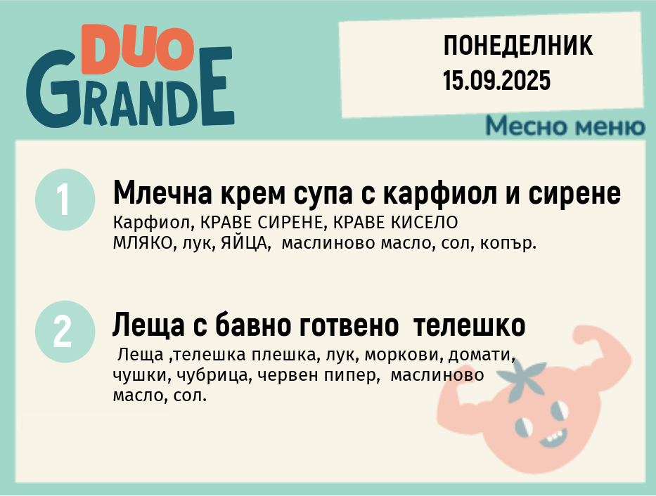 Меню 15.09 DUO 300гр.