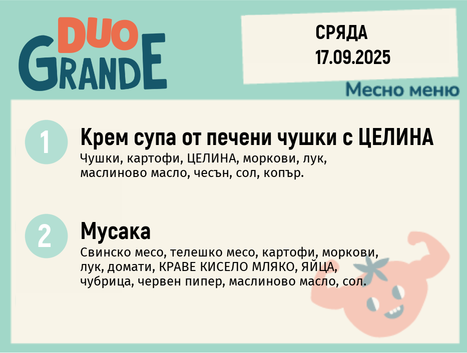 Меню 17.09 DUO 300гр.