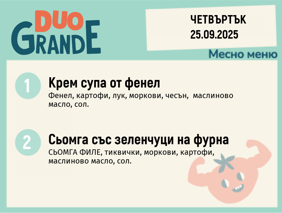 Меню 25.09DUO 300гр.