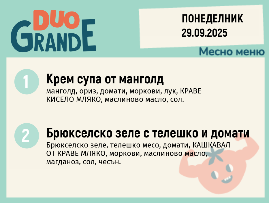 Меню 29.09  DUO 300гр.