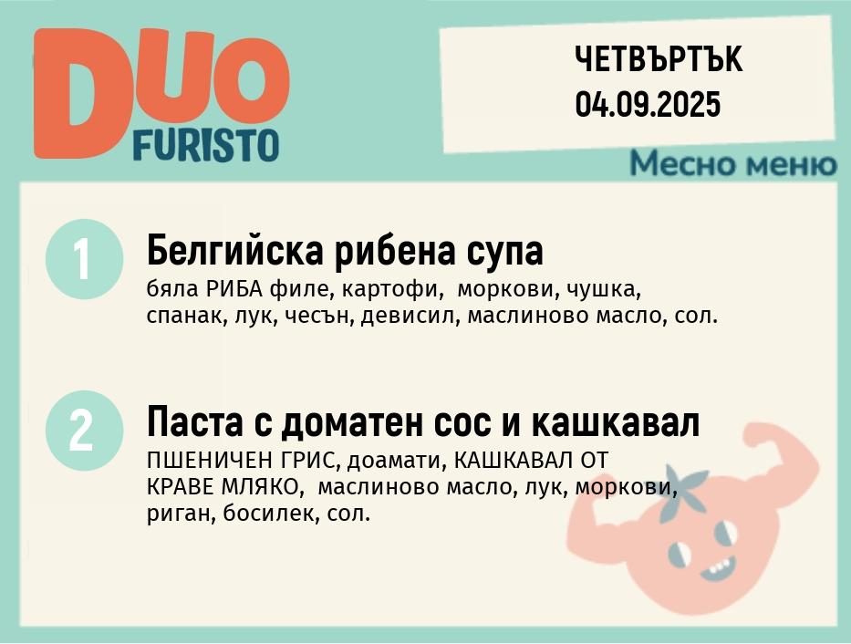 Меню 04.09 DUO 200гр.