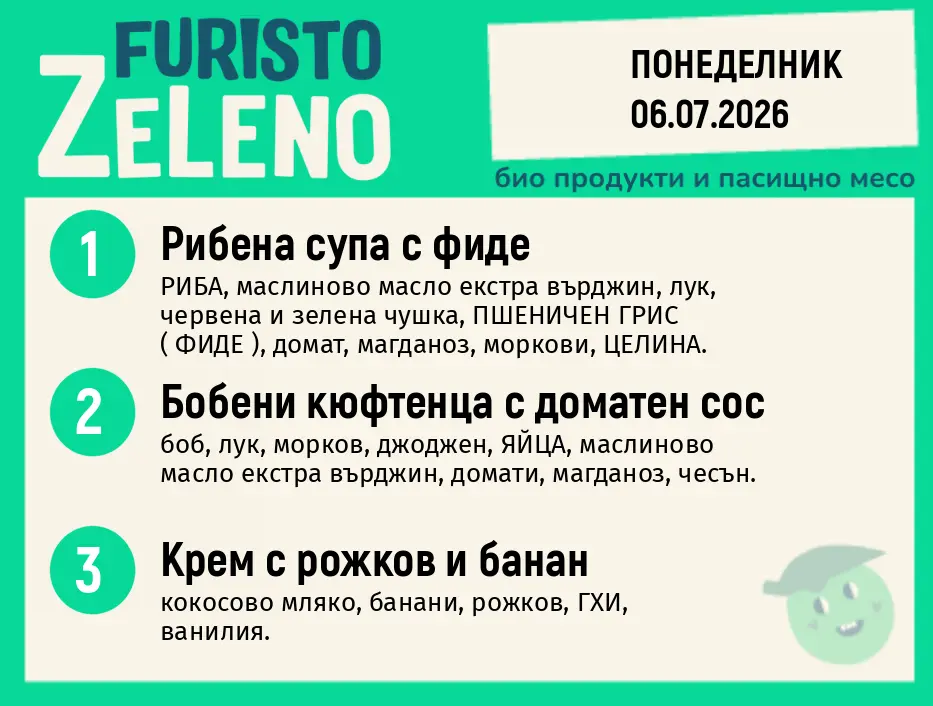 Месно 200 ZeLeno / 06 юли