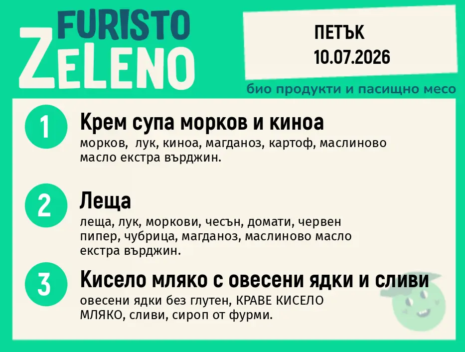 Месно 200 ZeLeno / 10 юли
